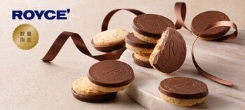 【ロイズ】ビスケット×チョコレートのおいしさ重なる「ビスショコラ」など、ギフトにもおすすめのスイーツを2月17日に発売。