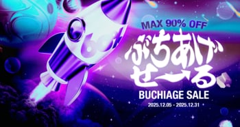 最大90％OFF＆ロケットクーポン配布！60％の年末大型セール『ぶちあげ2025冬』12/5より開催！