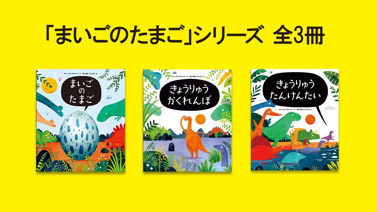 画家の卵の絵です。 たまごのあかちゃん – 福音館書店 オンラインストア