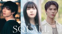 主演・莉子、吉澤要人（原因は自分にある。）、グレン・ヨンが出演！国境と時を越えて紡がれる美しくも切ないラブストーリー『SQUALL』FODで独占配信