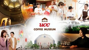 いよいよ7月1日、6年ぶりに再開！大人も子どもも学び・楽しめる“コーヒーのテーマパーク”へ進化した「UCCコーヒー博物館」館内展示の全貌を公開！