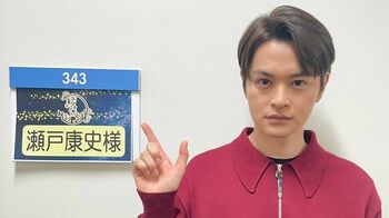 瀬戸康史の楽屋前ショットにSNS「かっこいい！」「楽しみ！」『院内警察』