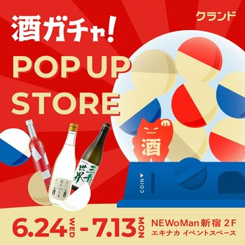 【6/24～7/13】NEWoMan新宿で、SNSで話題の「酒ガチャ」のイベント「クランド 酒ガチャ POP UP STORE」を開催