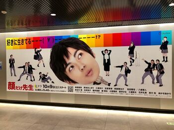 神尾楓珠主演、土ドラ『顔だけ先生』の巨大ポスターが渋谷駅に出現！