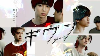 鈴木仁主演！キヅナツキ原作大ヒットBL漫画の FODオリジナルドラマ『ギヴン』ついに地上波放送！