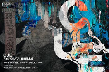 藝大同期、異なる大学院へ進んだ二人が修了直後に初の二人展 尾形凌 × 真田将太朗「CUE」開催。20点以上の新作に加え、初の共作も公開