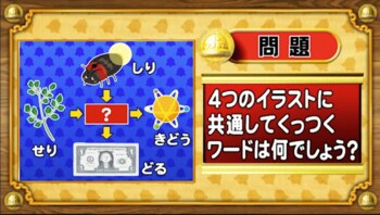 ＜『脳ベルSHOW』クイズ＞4つのイラストに共通してつく言葉はなんでしょう？