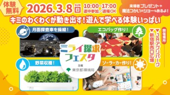 キャラットがこどもたちの学び・体験・未来の可能性を広げる体験型イベント「ミライ探求フェスタ」に出展