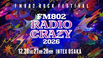 FM802が送るロック大忘年会「FM802 RADIO CRAZY」出演アーティスト第一弾発表！