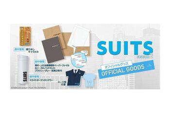 『SUITS／スーツ2』のグッズも！ご要望に応え、フジテレビショップ「フジさん」が通販をスタート！！