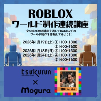 Mogura、群馬県の「Robloxワールド制作連続講座」を企画・運営 グローバルで活躍する現役クリエイターが講師