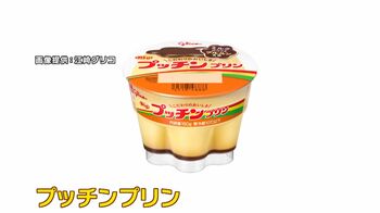 「プッチンプリン」「BifiXヨーグルト」が全国的に品薄に　江崎グリコがシステム障害で冷蔵品の出荷停止　再開は5月中旬予定