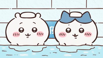 アニメ『ちいかわ』　第287話「水風呂リベンジ」