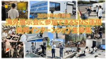 ＜立命館大学経営学部生×KOSHIN＞ 海外出張も体験できる長期インターンシップ_第一期生募集開始