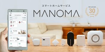 スマートホームサービス「MANOMA」～ 高齢者の暮らしにおける見守り機能を強化、一定時間動きが検知できない場合に通知する新機能を追加提供
