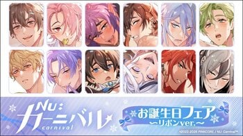 『NU: カーニバル』のお誕生日イラストを使用した新商品が、アニメイトで12月19日発売！　さらに、特典「ガーランドカード」がもらえるフェアを開催