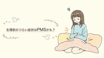生理前のつらい症状はPMSかも？特に多い不調やみんなが実践している対処法を編集部が調査