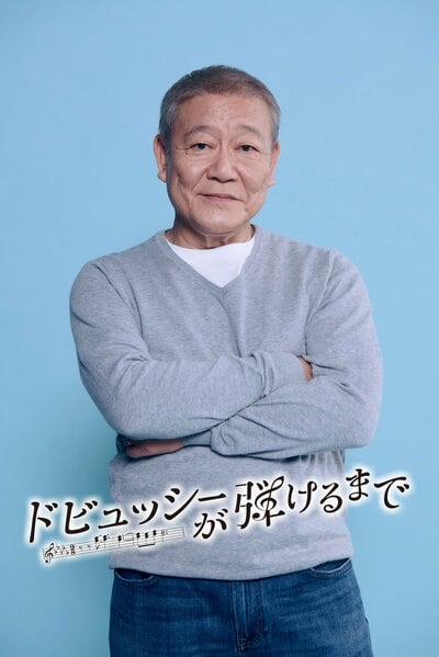 國村隼主演＆初ピアノ演奏に挑戦！最愛の妻を失った男と夢を絶った青年が、互いの人生を奏で直す物語『ドビュッシーが弾けるまで』