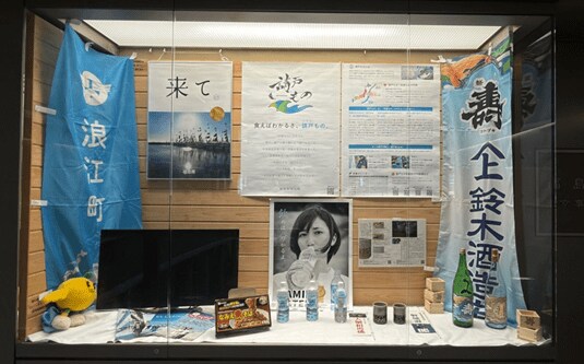 【12月限定】福島県東京事務所(都道府県会館内)前ショーウィンドウでの浪江町物産品を展示しています