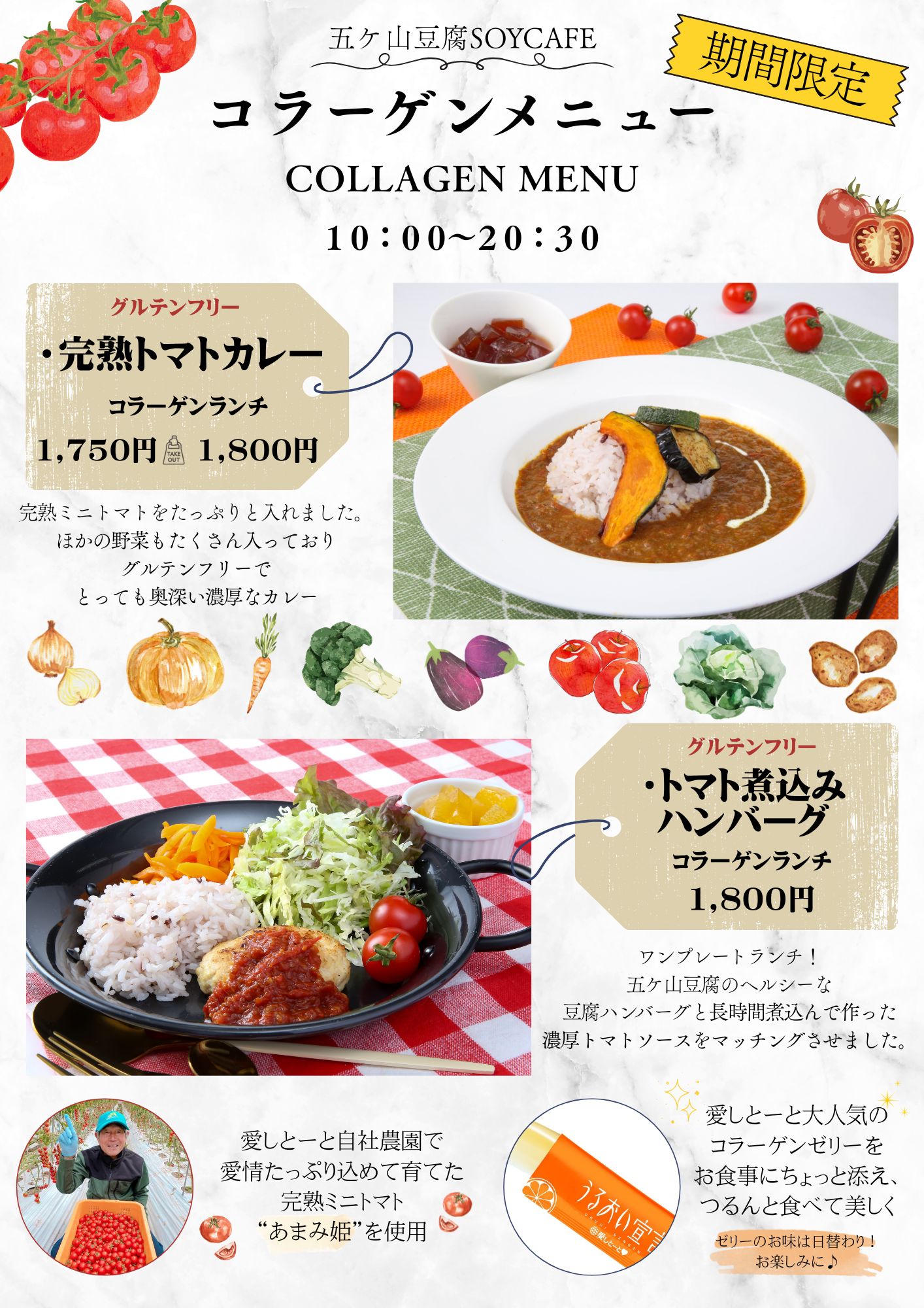 五ケ山豆腐SOYcafe】夏の恵み！自社農園の完熟トマトを贅沢に使った新
