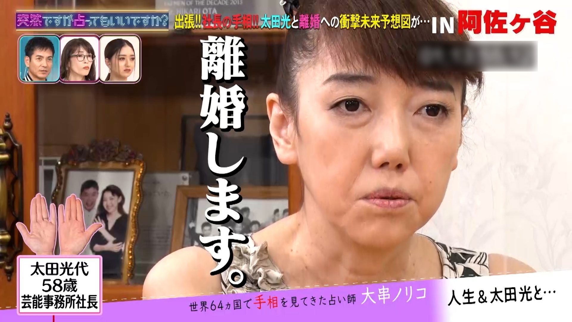 太田 光代 離婚