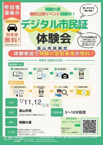【飛騨高山・岐阜県高山市】市民証をスマホに！ 高山市が飛騨の里でデジタル市民証体験会を開催