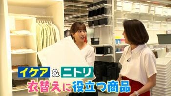 【イケア・ニトリ】 梅雨入り前に済ませたい“衣替え”に役立つ便利アイテムを紹介！藤本万梨乃アナが学ぶ「収納術」も