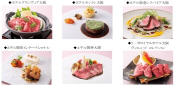 6つのホテルを巡ると、次回以降使える「ランチお食事券」をプレゼント！大阪キタエリア6ホテル共同ランチ企画　Meet(出会う)×Meat(肉)！「春の味めぐり」美味しい出会い ～苺スイーツもご一緒に～