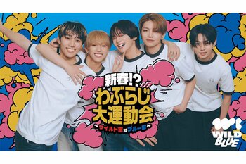 TBSラジオ『WILD BLUEのわぶらじ』初の番組イベント開催決定！