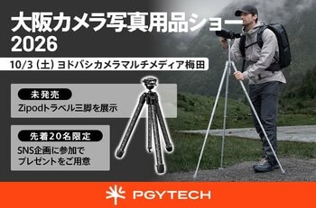 PGYTECHが「大阪カメラ写真用品ショー2026」に出展｜新作トラベル三脚「Zipod」を日本初公開