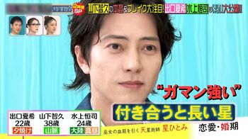 山下智久は“付き合うと長い”！？水上恒司からの愛あふれるエピソード披露＆恋愛深掘りに「恥ずかしい」と赤面
