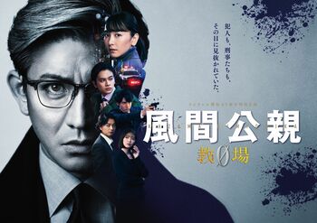『風間公親－教場0－』最終回のその後を描く特別編の放送が決定！