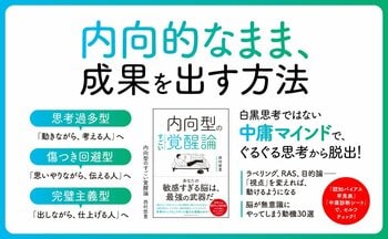 外向型中心社会に疲れたすべての人へ。新刊『内向型のすごい覚醒論』9月24日発売！