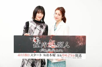 『社内処刑人～彼女は敵を消していく～』中村ゆりか＆生駒里奈「次の回が見たいと思ってもらえるような作品」