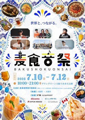 [第3弾]国際フェスティバル「麦食音祭GG」追加コンテンツを発表