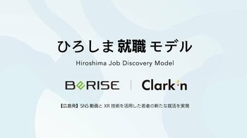 【広島発】SNS動画とXR技術を活用した若者の新たな就活を実現