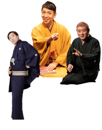 テレビでお馴染み 立川晴の輔ら競演！