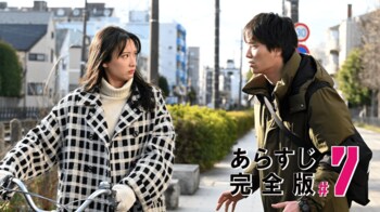 絆を深めた蛍（菜々緒）と悟郎（鈴木伸之）に忍び寄る伊賀！＜『忍者に結婚は難しい』第7話完全版＞