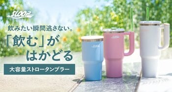 飲みたい瞬間を逃さない。「飲むがはかどる」スムーズな水分補給を叶える大容量ストロータンブラーがアトラスより新登場