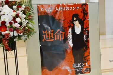 最新DVD4枚組　Toshl（龍玄とし）美しき天空のコンサート 今日の号外ですよ〜！ | 龍玄としオフィシャル・ブログ Powered by Ameba