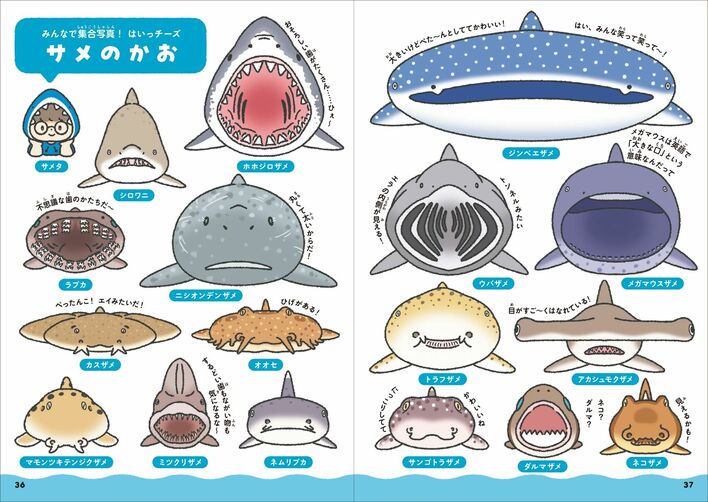 日本一のサメ水族館が監修！かわいすぎる『サメくらべ図鑑』が７月３日発売