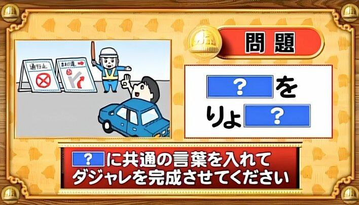 【おめざめ脳トレ】「？」に共通する言葉を入れてダジャレを完成させてください【『クイズ！脳ベルSHOW』より】