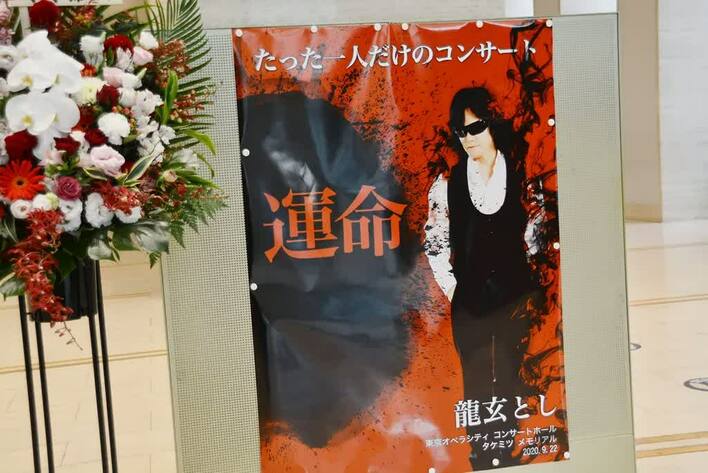 龍玄とし Toshl PREMIUM CONCERT 2020 石川県立音楽堂 龍玄とし Toshl PREMIUM CONCERT 2020 石川県立音楽堂 - メルカリ