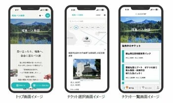 スマホひとつで、福島の旅へ「福島バス物語」がデジタル化で新たな観光体験へ進化