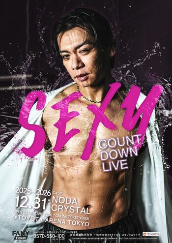 KEYTALKの寺中、syudouら豪華クリエイター陣を“無駄遣い”!? マヂラブ野田の狂気溢れるセクシーカウントダウンライブが1月31日まで再配信決定!