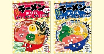 みんな大好きラーメンが幼児ドリルに！　遊びながら学べる『ラーメンドリル』が新発売！