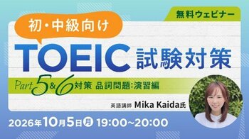 【TOEIC】品詞問題をレベル別に解説！実際に問題を解いてみよう！10/5（月）・19（月）無料セミナー「TOEIC試験対策 ～Part 5＆6（品詞問題）対策：演習編～」