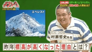 『ネプリーグ』で放送の＜豆知識＞「エベレスト」の標高が2020年に高くなった理由は？