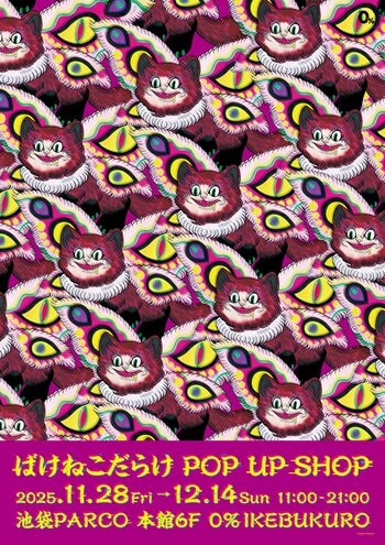 化け猫たちの怪しい魅力がひしめくグッズが登場！石黒亜矢子「ばけねこだらけ POP UP SHOP」開催決定