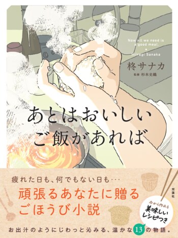 「眠らない本屋」で小説に登場したメニューをお夜食&イベントで体験！　誠品生活日本橋
